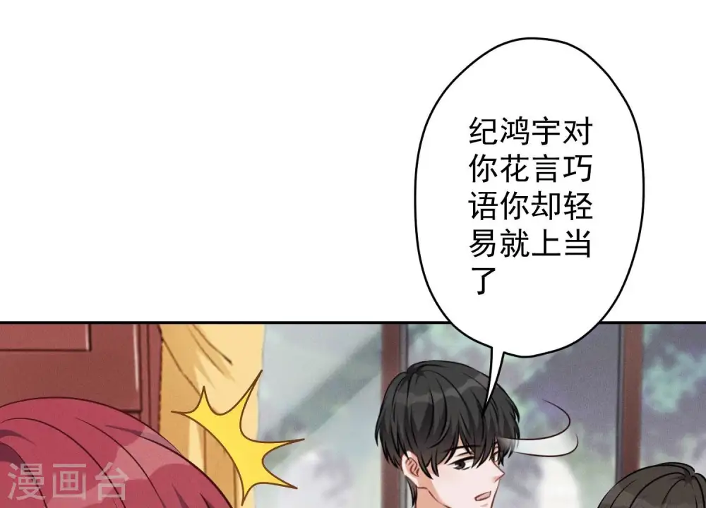 第121话 先下手为强 第20页