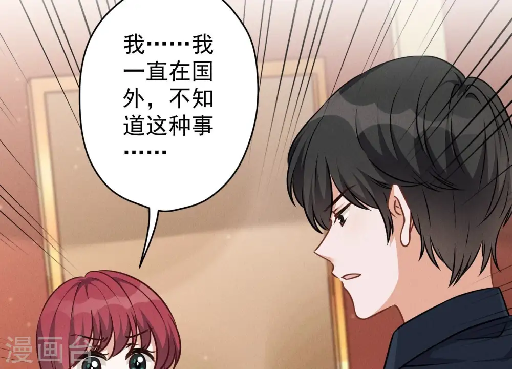第121话 先下手为强 第25页