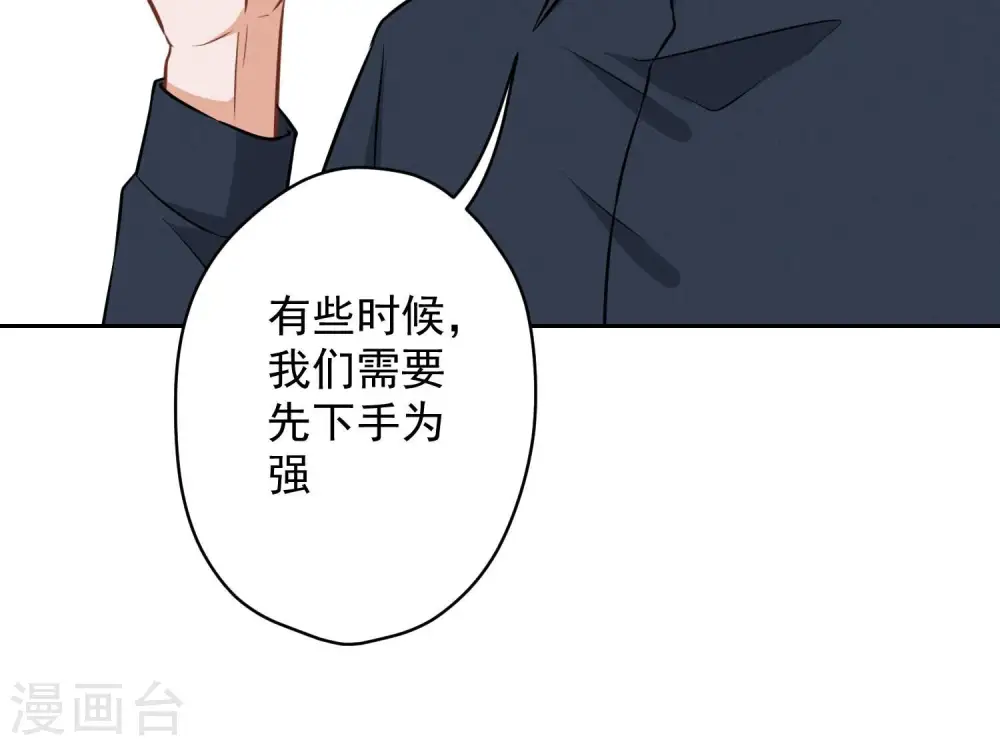第121话 先下手为强 第70页