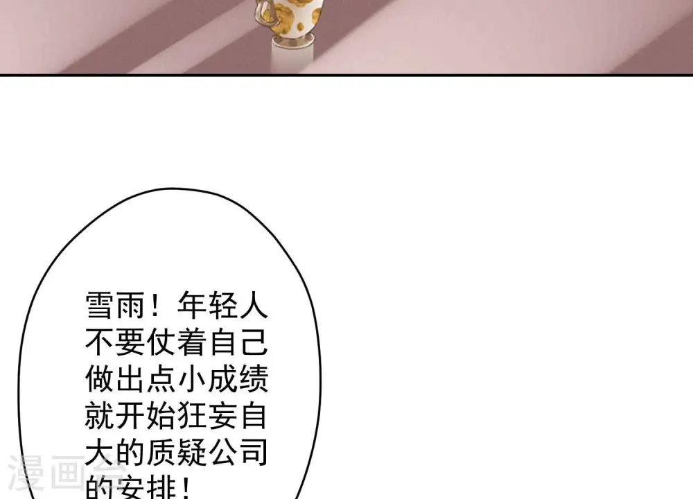 第121话 先下手为强 第80页