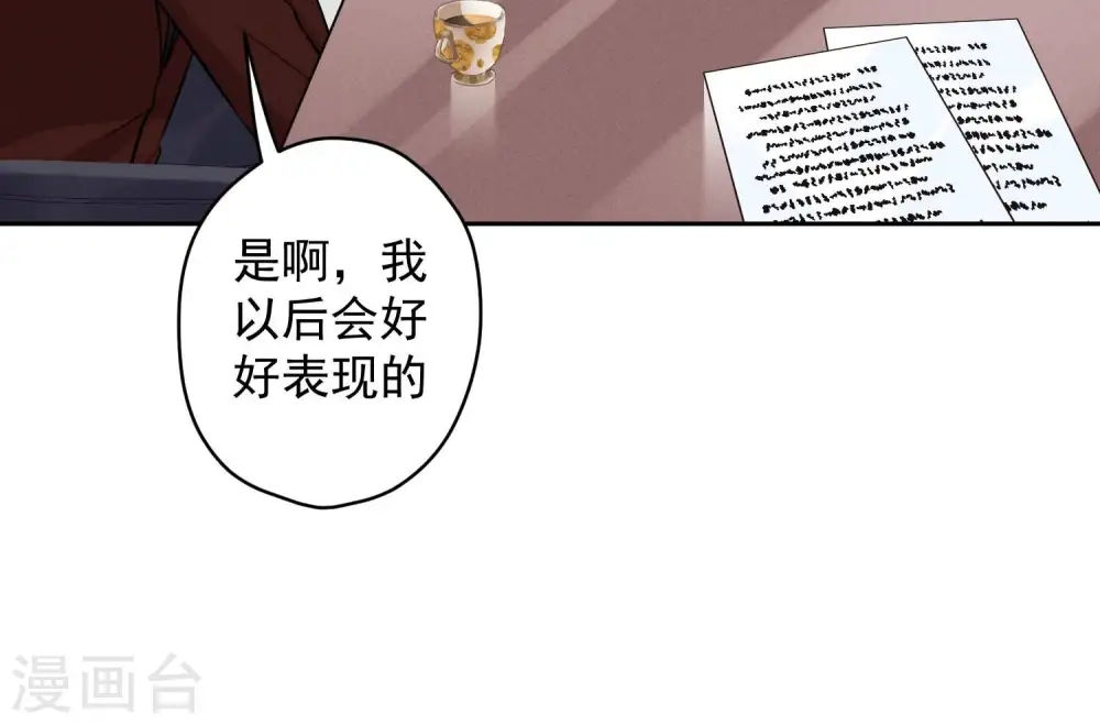 第121话 先下手为强 第85页