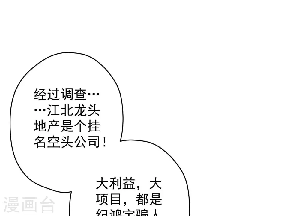 第121话 先下手为强 第86页
