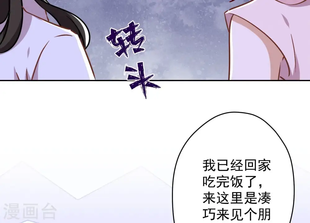 第120话 人若犯我我必犯人 第43页