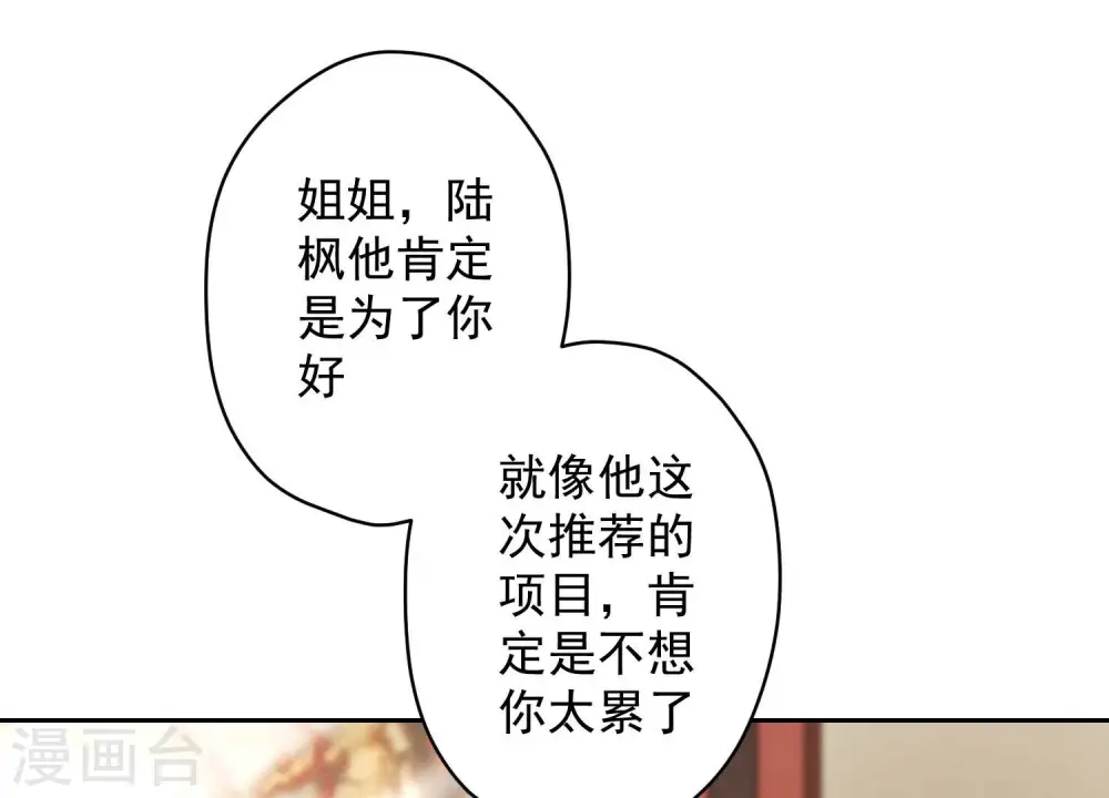 第119话 借刀杀人 第20页