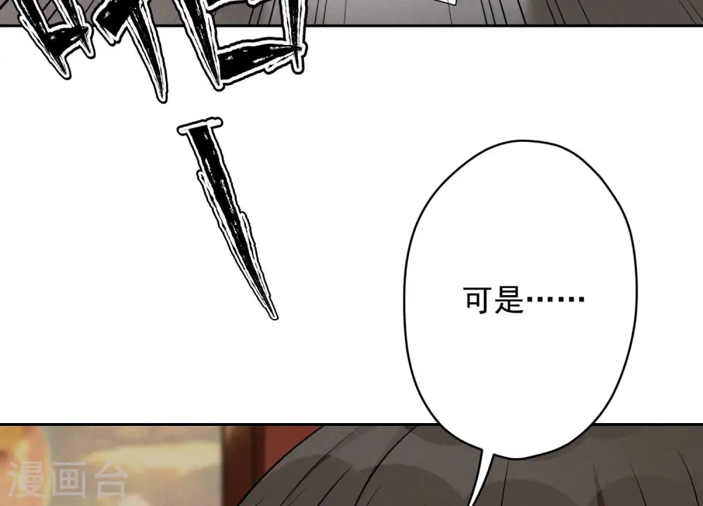 第119话 借刀杀人 第39页