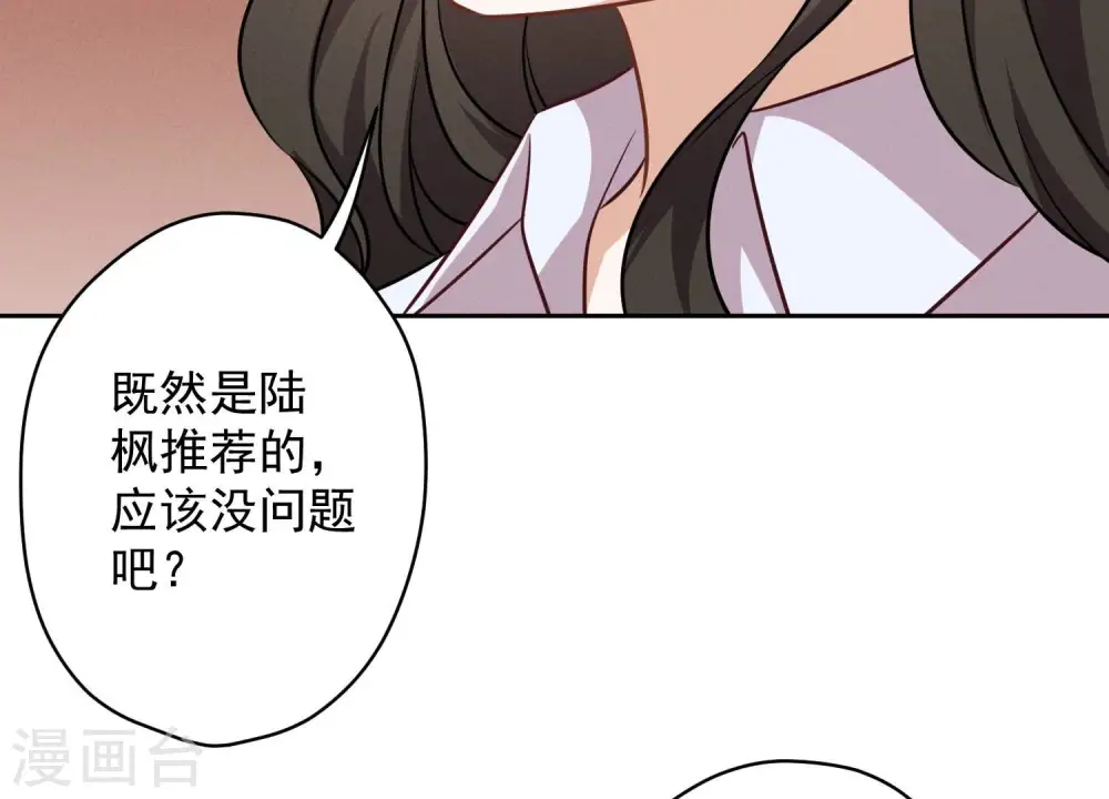 第119话 借刀杀人 第41页