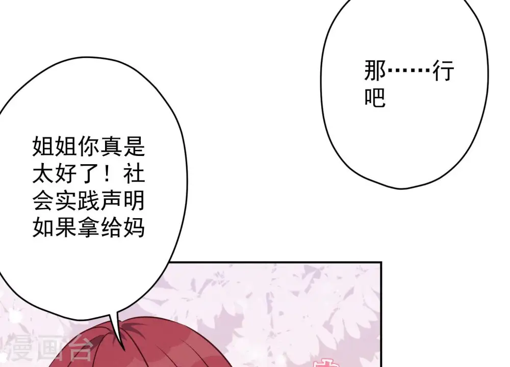第119话 借刀杀人 第44页