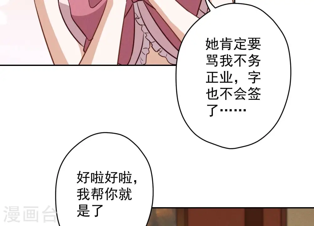 第119话 借刀杀人 第46页