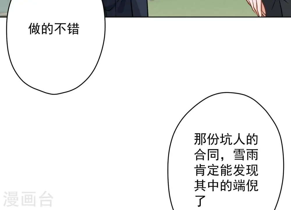 第119话 借刀杀人 第72页