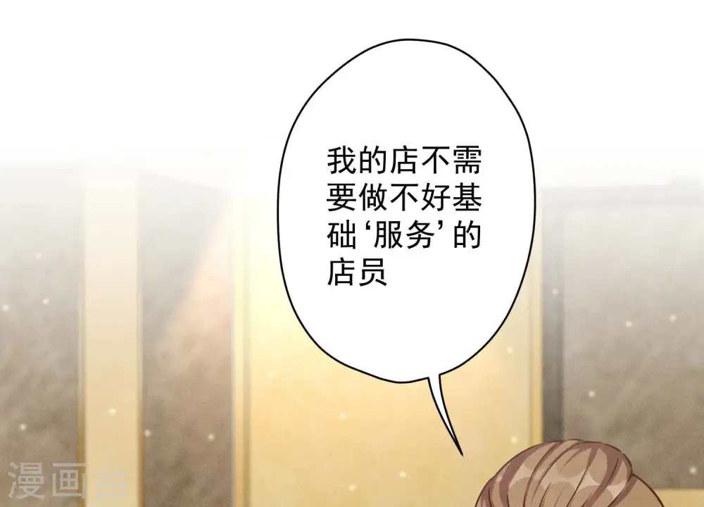 第118话 糖衣炮弹 第3页