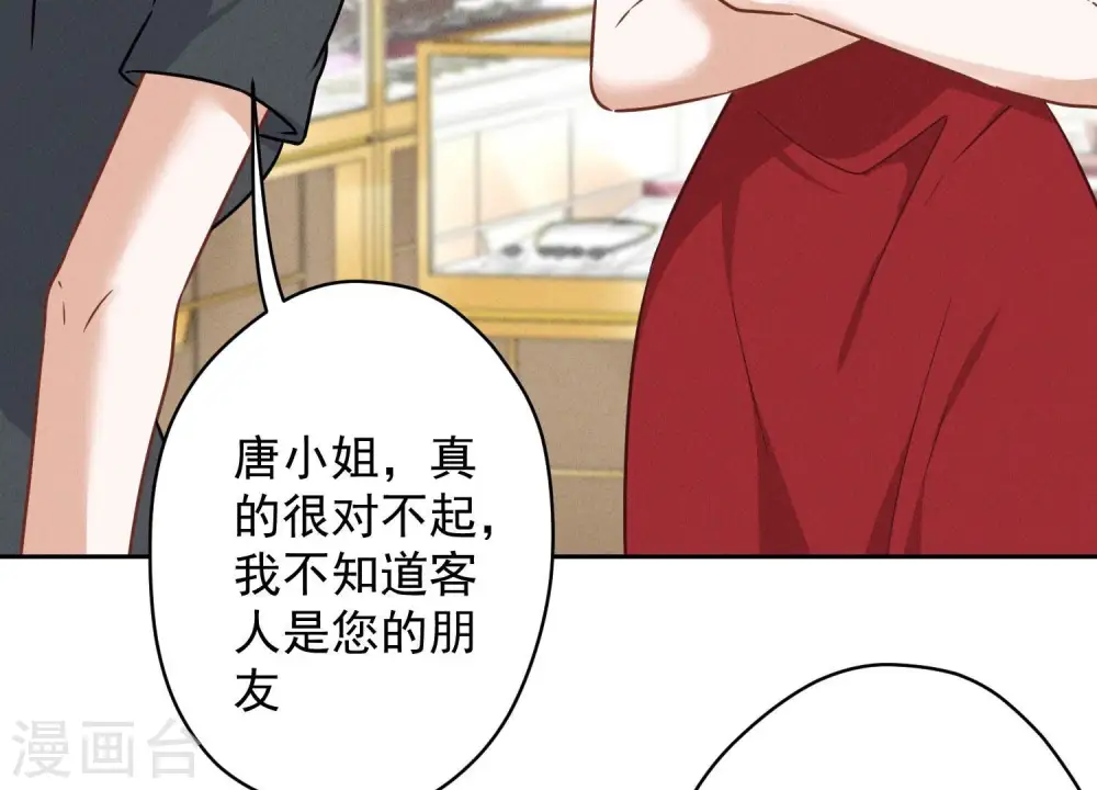 第118话 糖衣炮弹 第5页