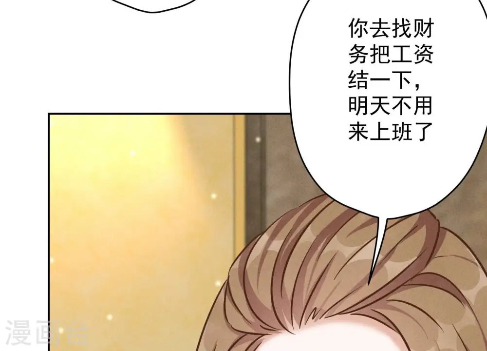 第118话 糖衣炮弹 第6页