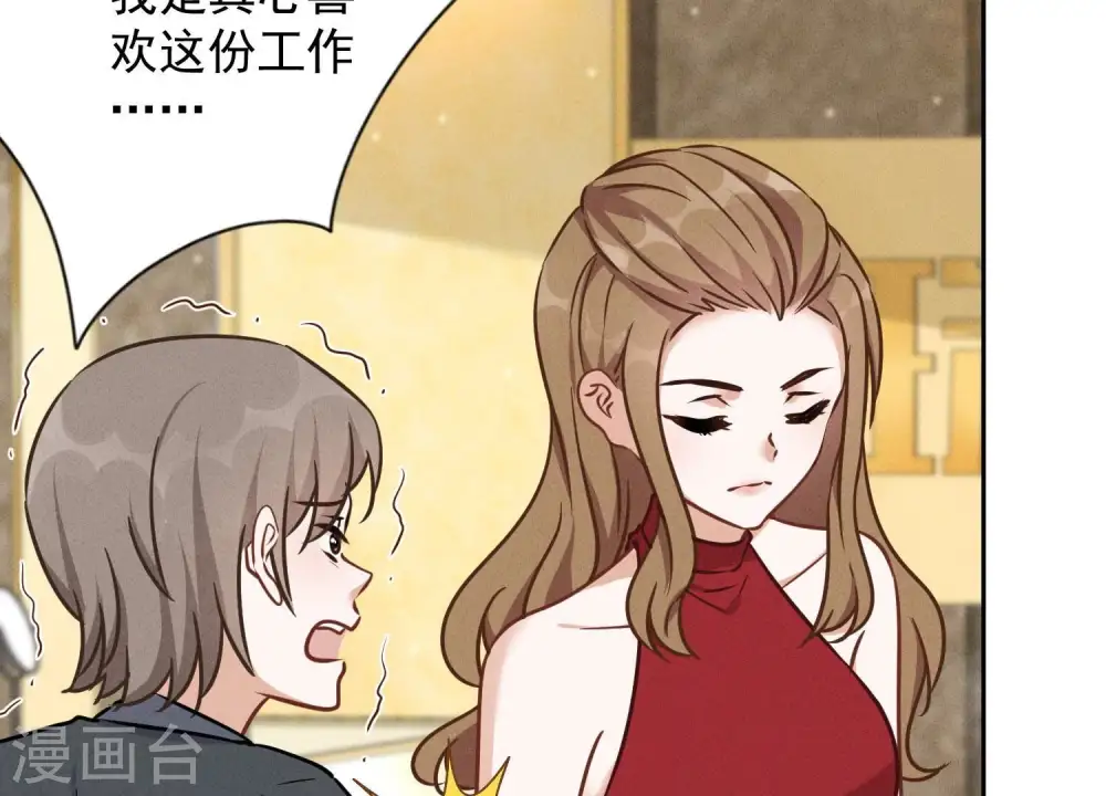 第118话 糖衣炮弹 第9页