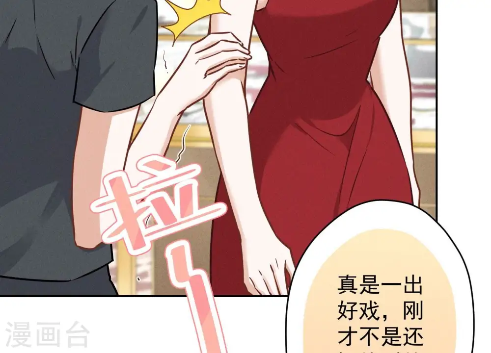 第118话 糖衣炮弹 第10页