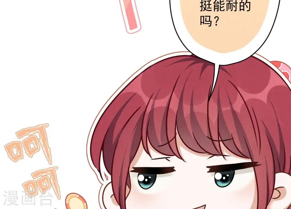 第118话 糖衣炮弹 第11页