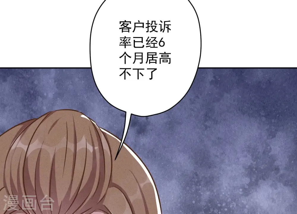 第118话 糖衣炮弹 第18页