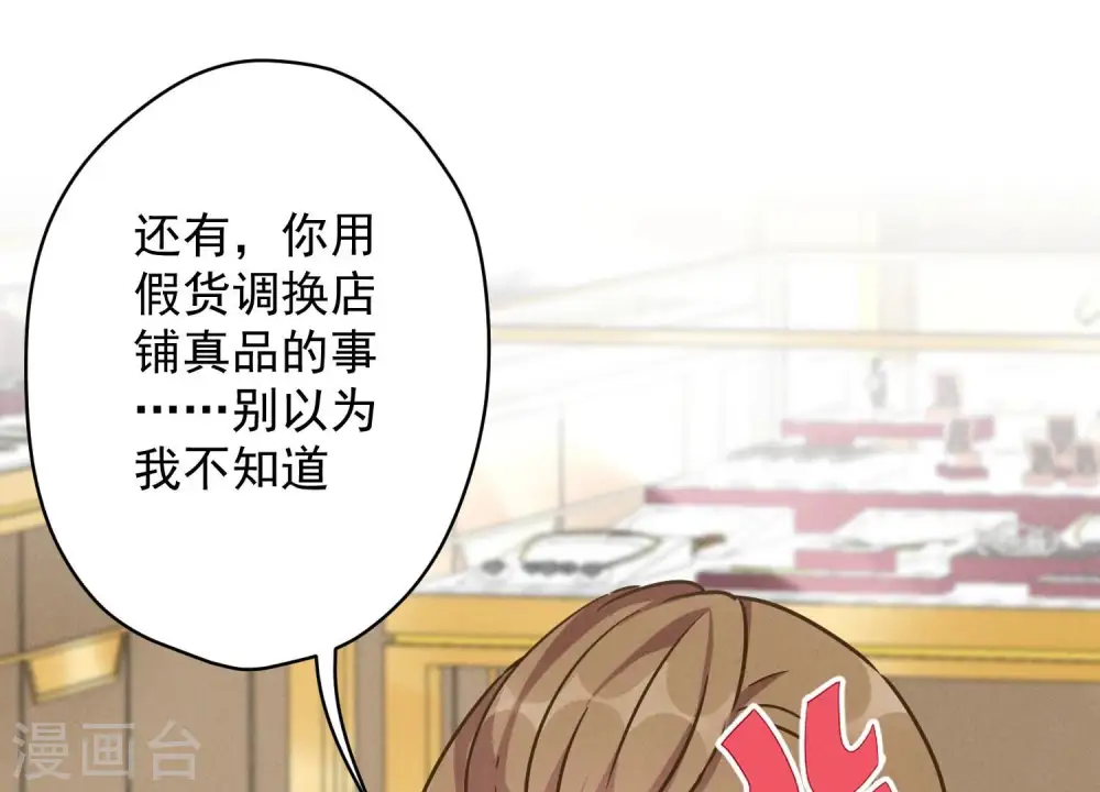 第118话 糖衣炮弹 第21页