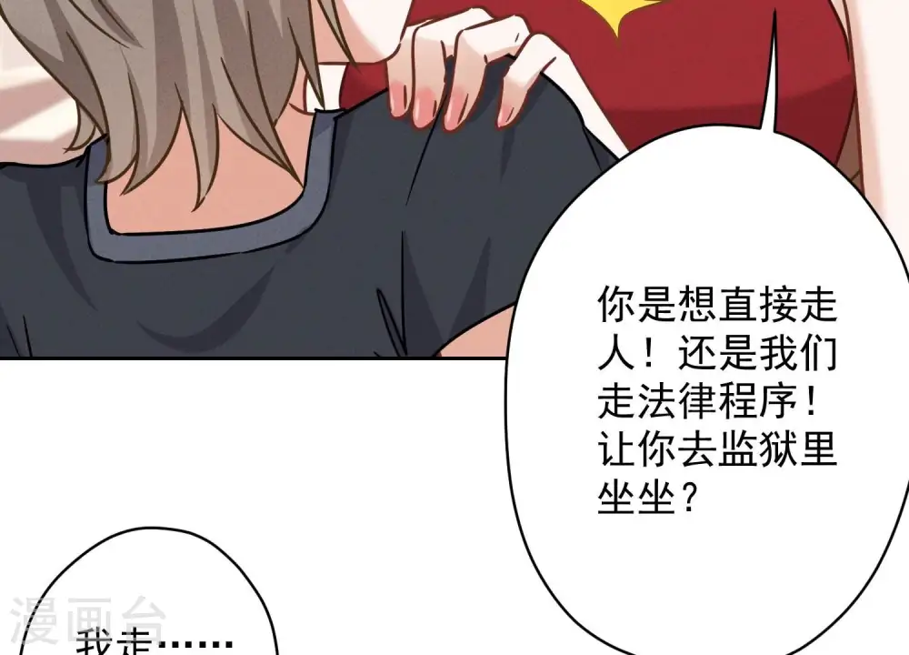 第118话 糖衣炮弹 第23页