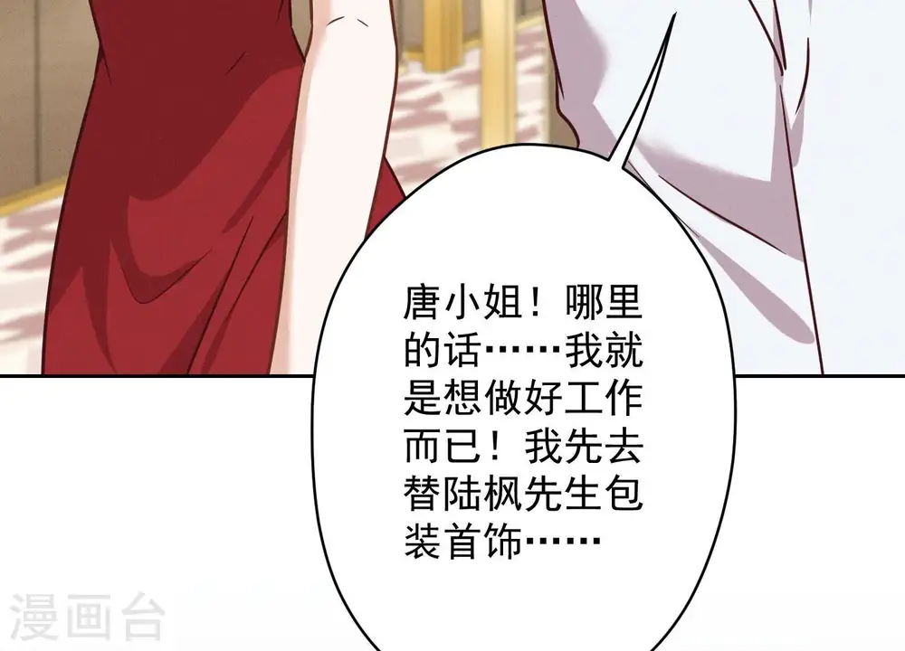 第118话 糖衣炮弹 第28页