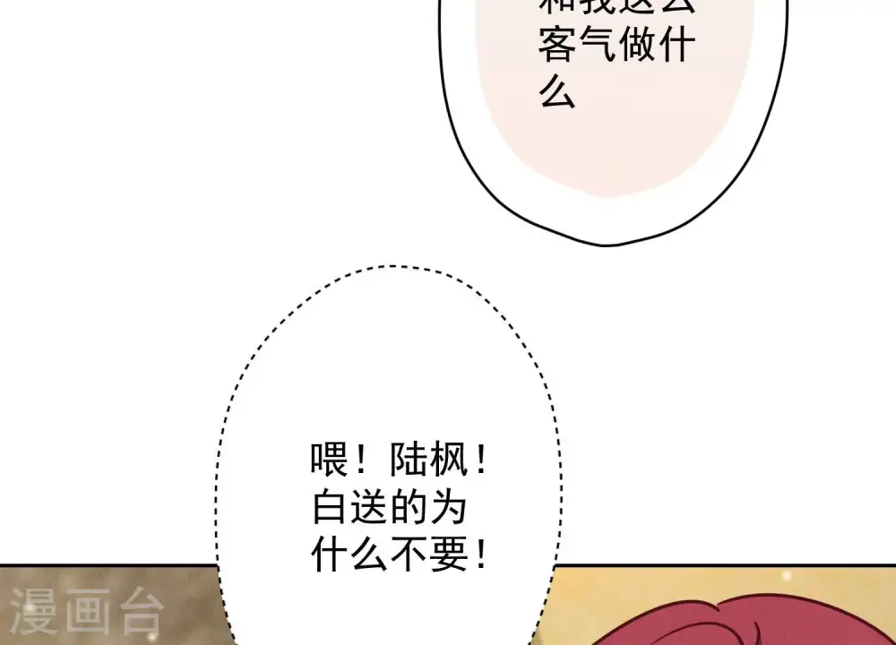 第118话 糖衣炮弹 第32页