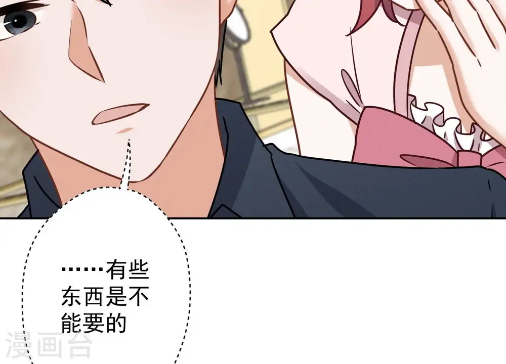第118话 糖衣炮弹 第34页