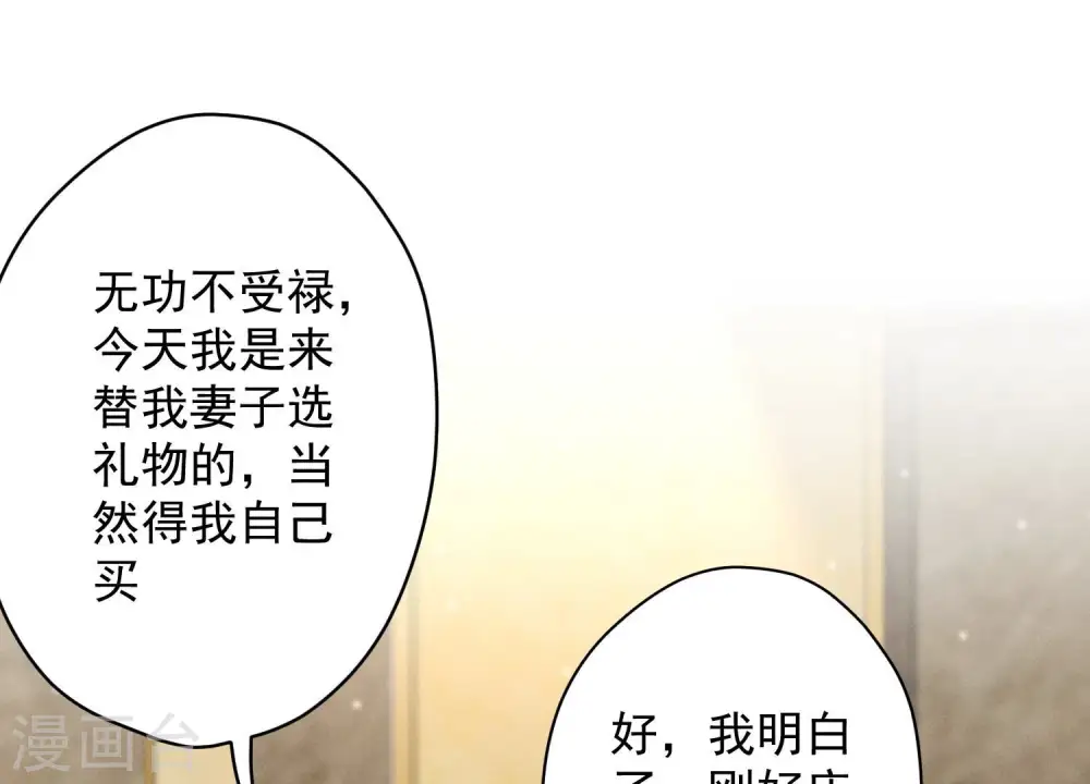 第118话 糖衣炮弹 第38页