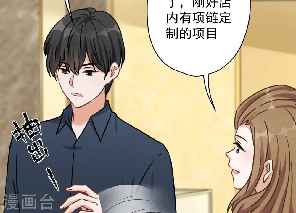 第118话 糖衣炮弹 第39页