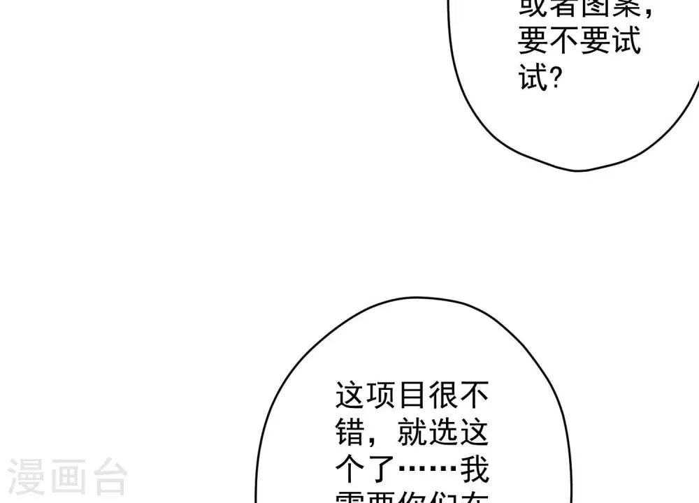 第118话 糖衣炮弹 第41页