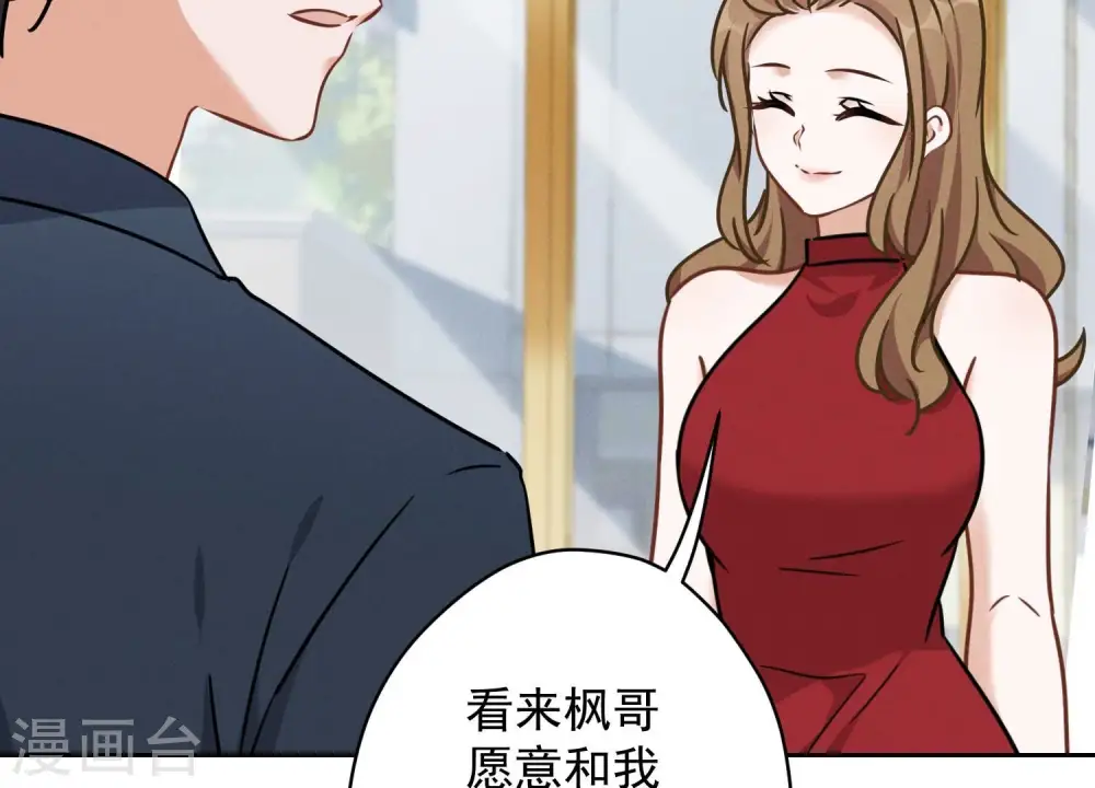 第118话 糖衣炮弹 第43页