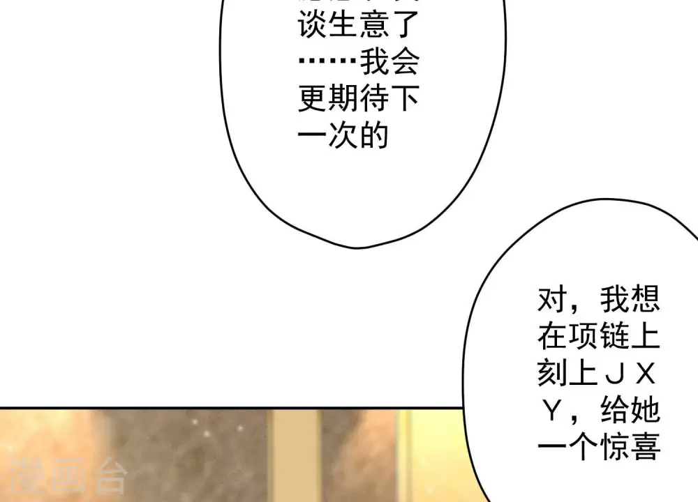 第118话 糖衣炮弹 第44页