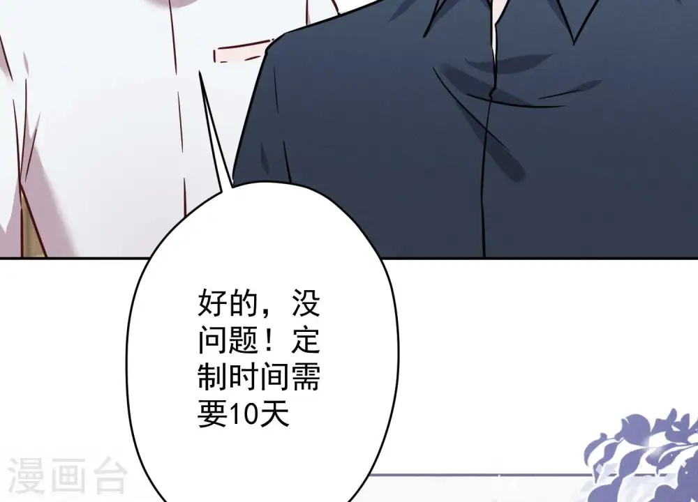 第118话 糖衣炮弹 第46页