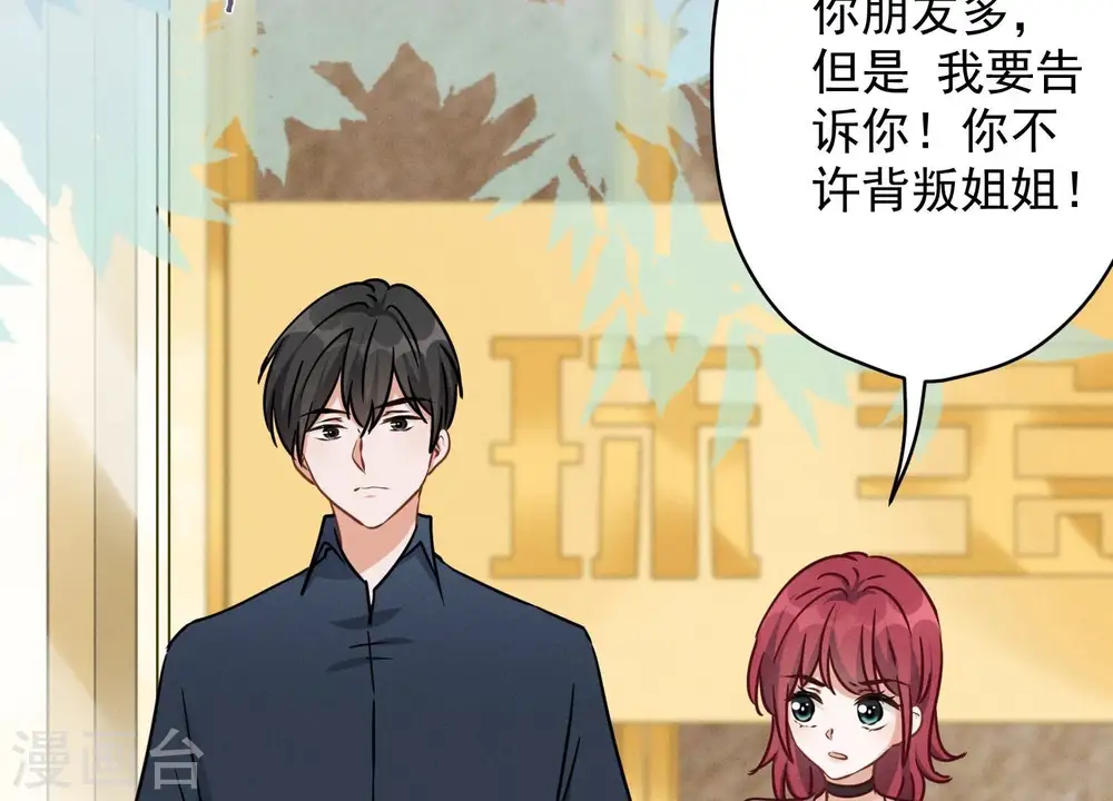 第118话 糖衣炮弹 第48页