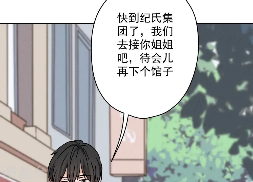 第118话 糖衣炮弹 第66页
