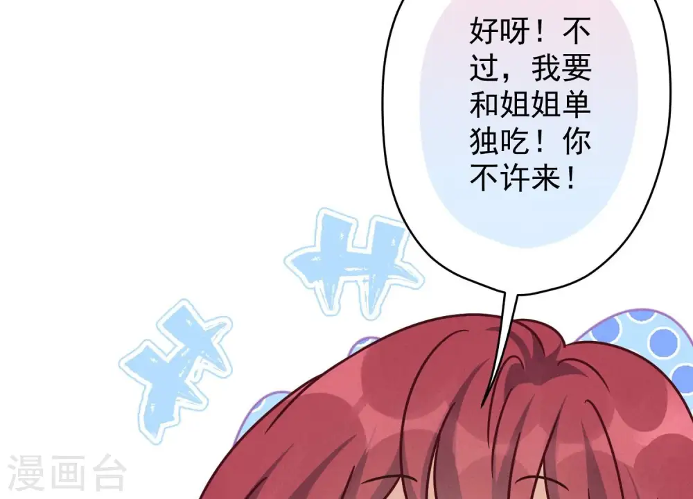 第118话 糖衣炮弹 第69页