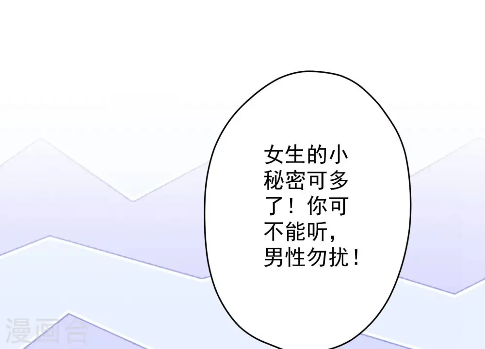 第118话 糖衣炮弹 第72页