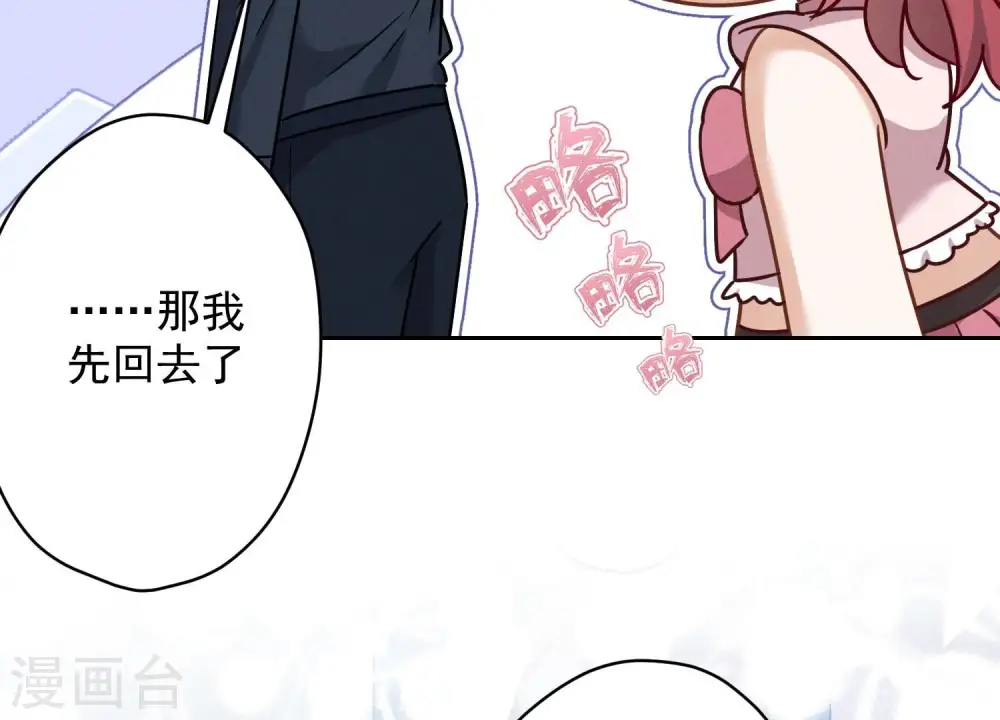 第118话 糖衣炮弹 第74页