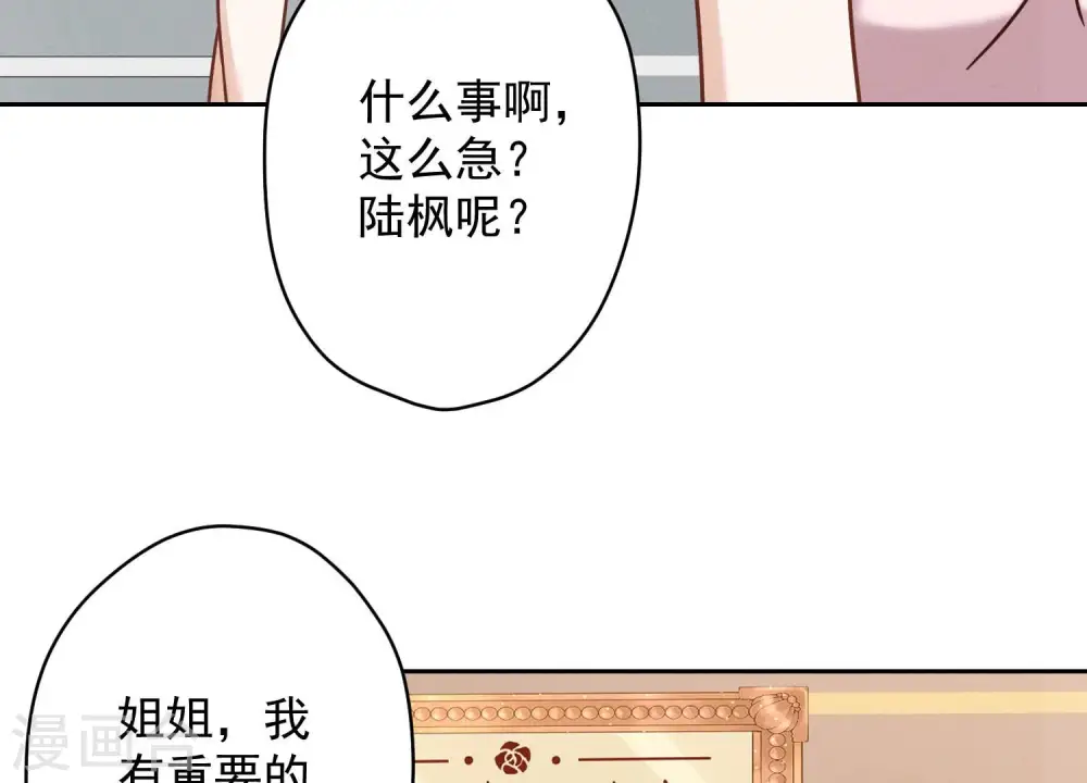 第118话 糖衣炮弹 第77页