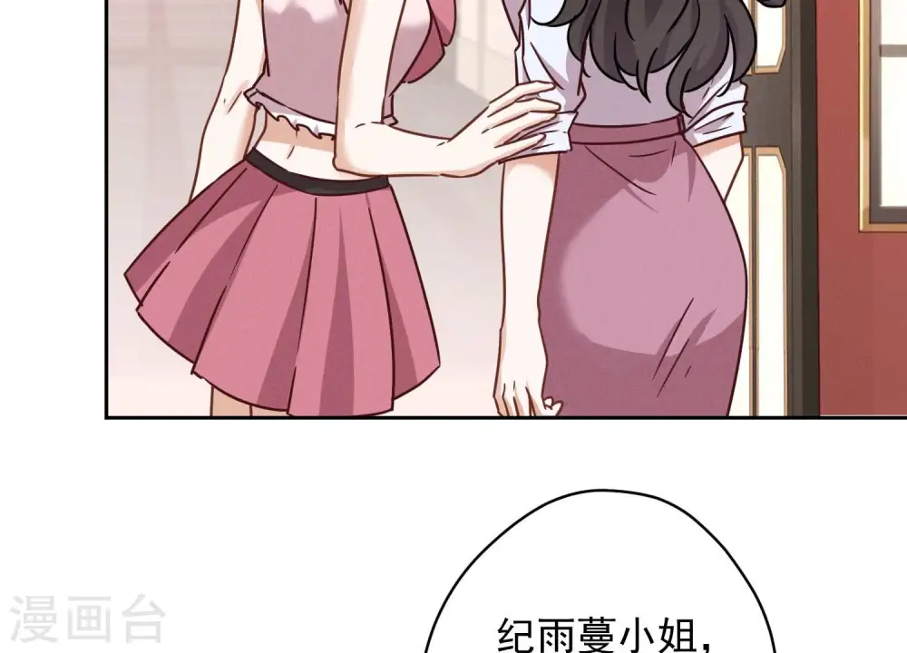 第118话 糖衣炮弹 第79页