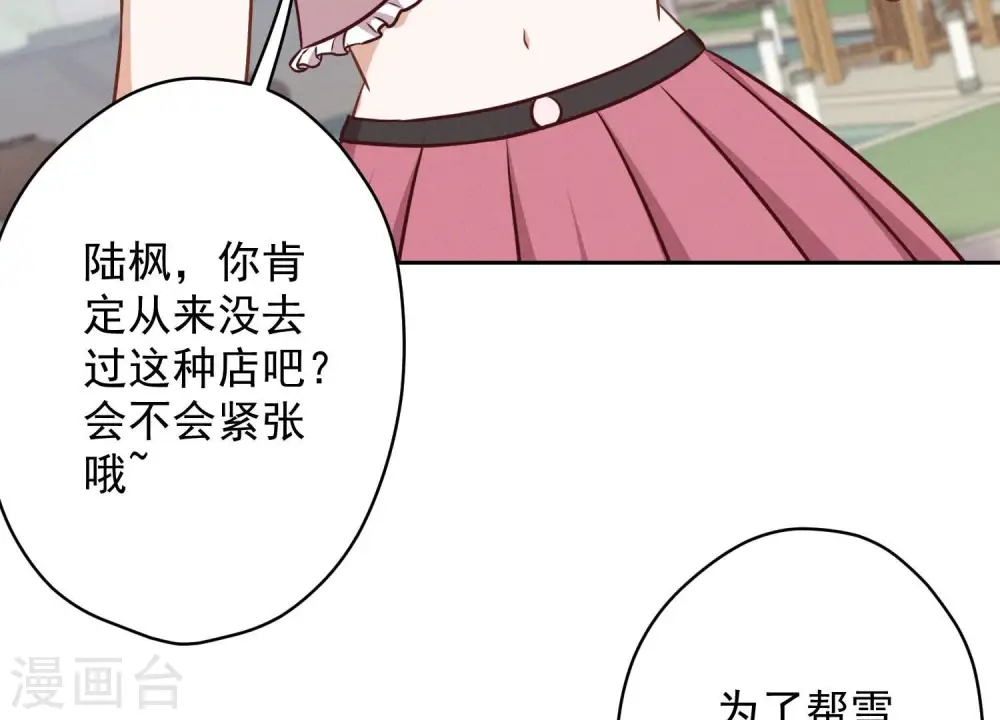 第117话 不起眼的客户 第33页