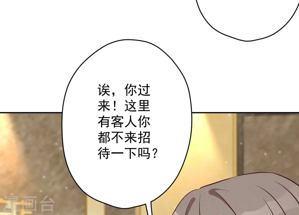 第117话 不起眼的客户 第47页