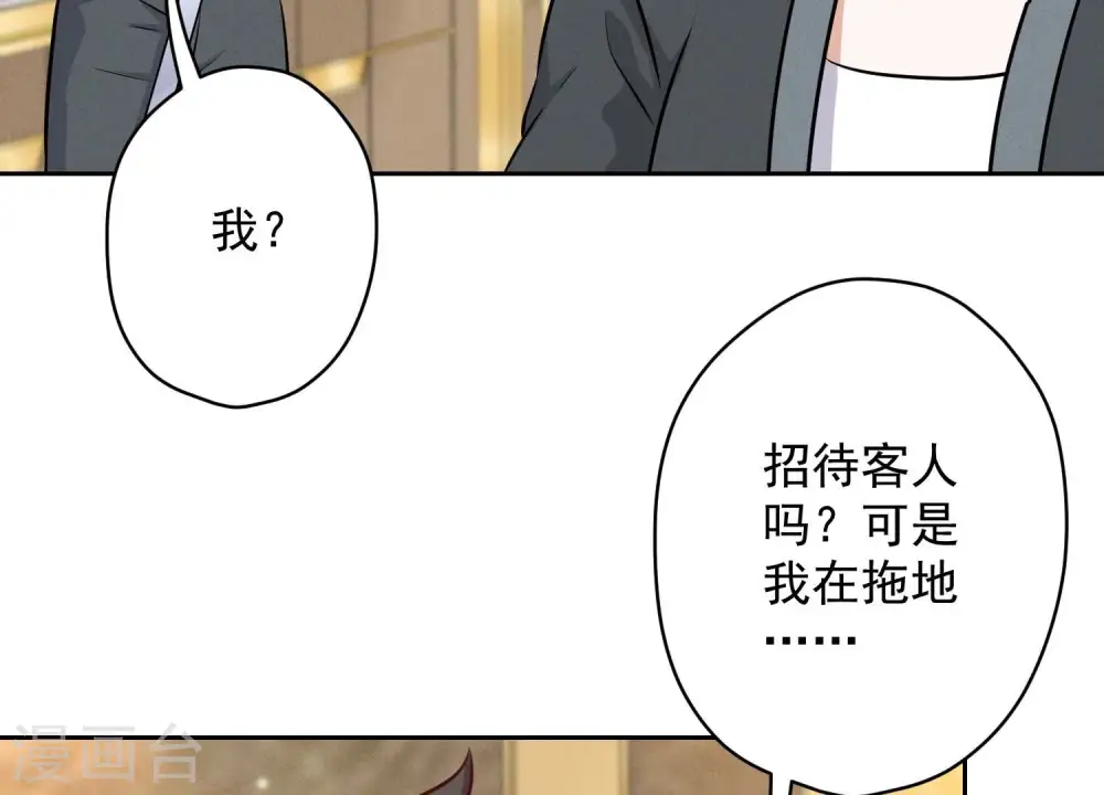 第117话 不起眼的客户 第49页