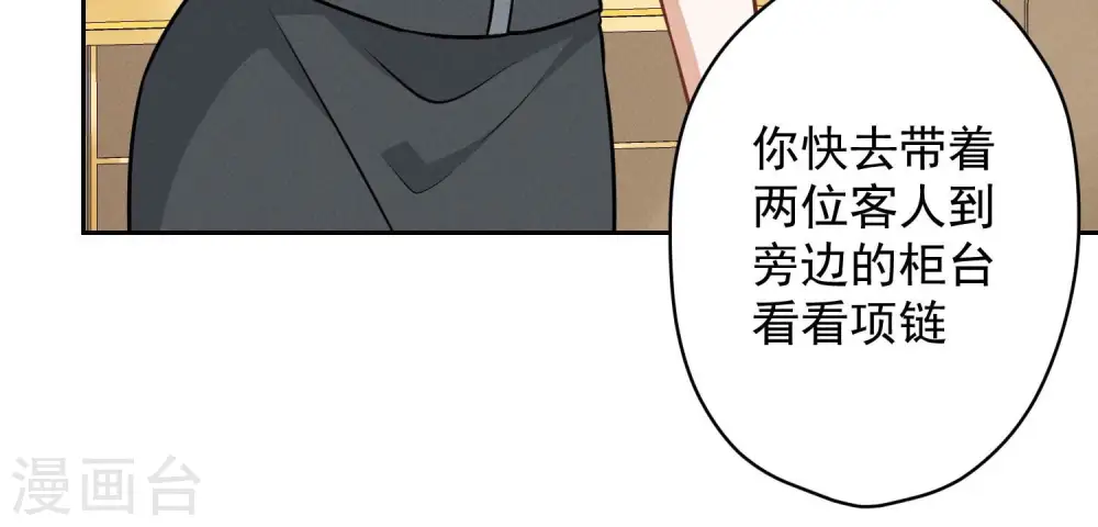 第117话 不起眼的客户 第54页