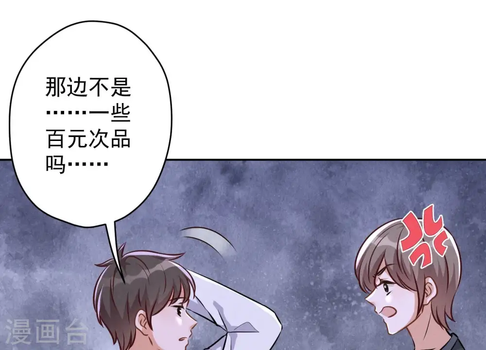 第117话 不起眼的客户 第55页