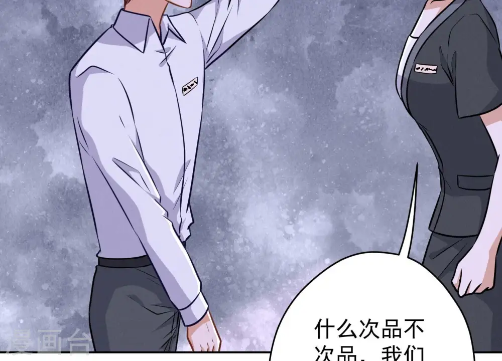 第117话 不起眼的客户 第56页