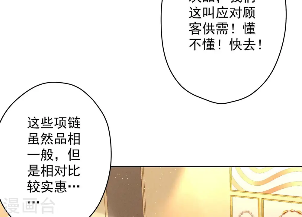第117话 不起眼的客户 第57页