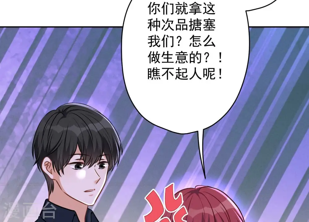 第117话 不起眼的客户 第60页