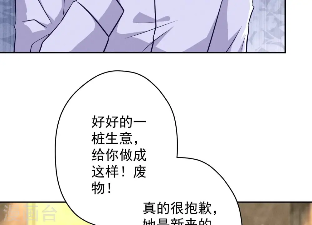 第117话 不起眼的客户 第65页