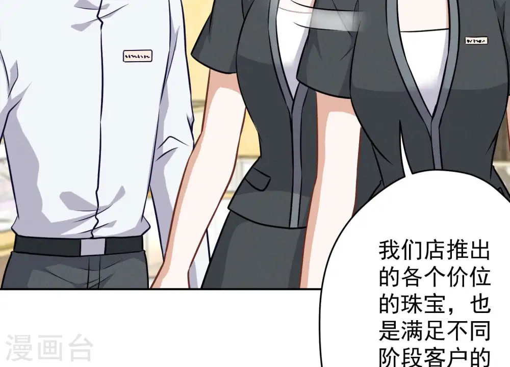 第117话 不起眼的客户 第67页