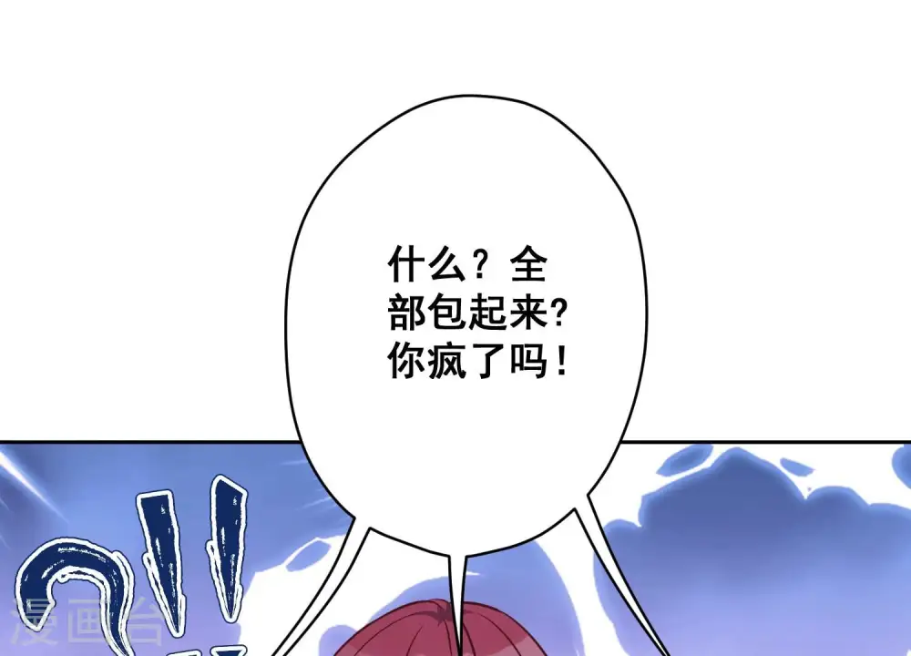 第117话 不起眼的客户 第75页