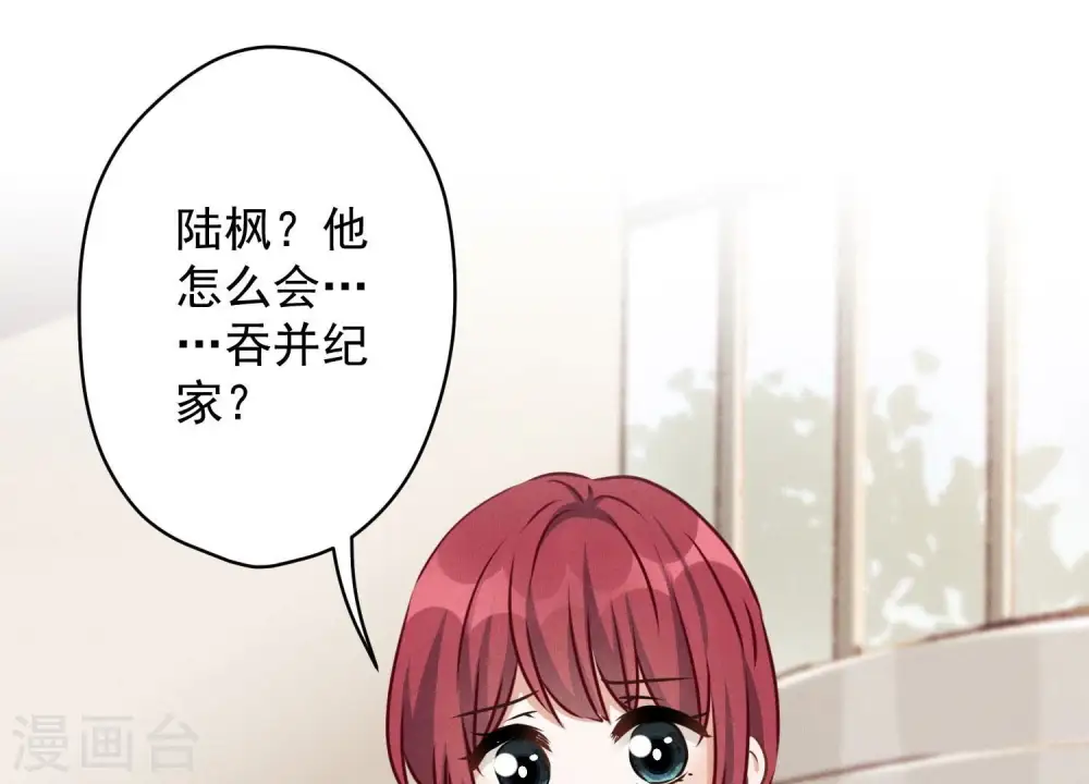 第116话 纪家危机 第3页